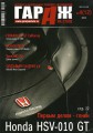 Журнал «Гараж на столе» 2012 №4 (12)