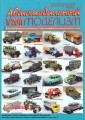 Журнал «Автомобильный Моделизм» 2011 №1