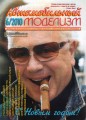Журнал «Автомобильный Моделизм» 2010 №6