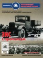 «Автомобильный Исторический Журнал» №1 2011