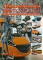 Журнал «Автомобильный Моделизм» 2011 №5
